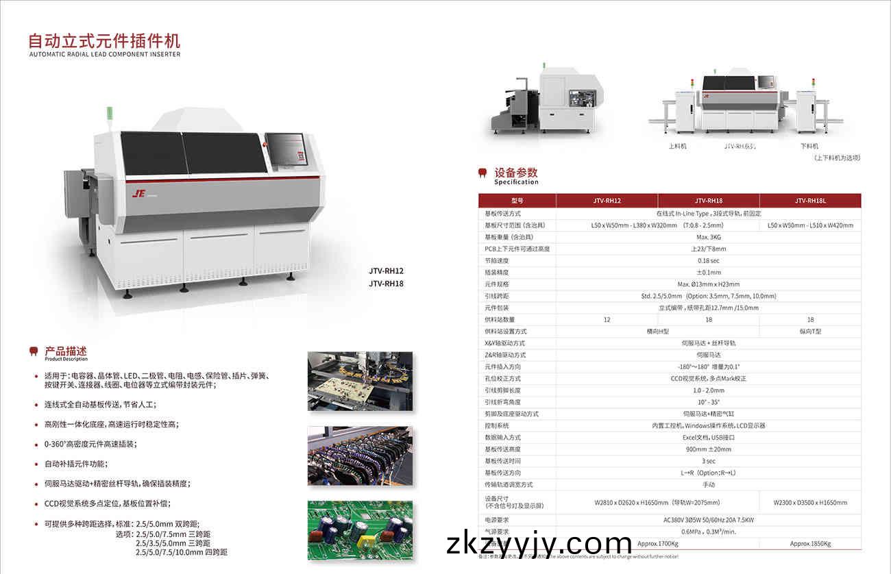 自(zi)動立式元(yuan)件挿(cha)件機_副本.jpg